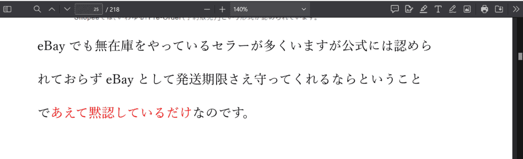 イーベイの無在庫転売はNG　MPPはOK