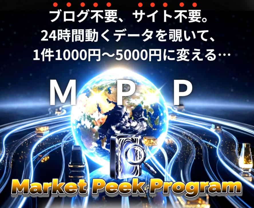 MPP/Market Peek Program